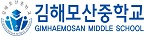 김해모산중학교