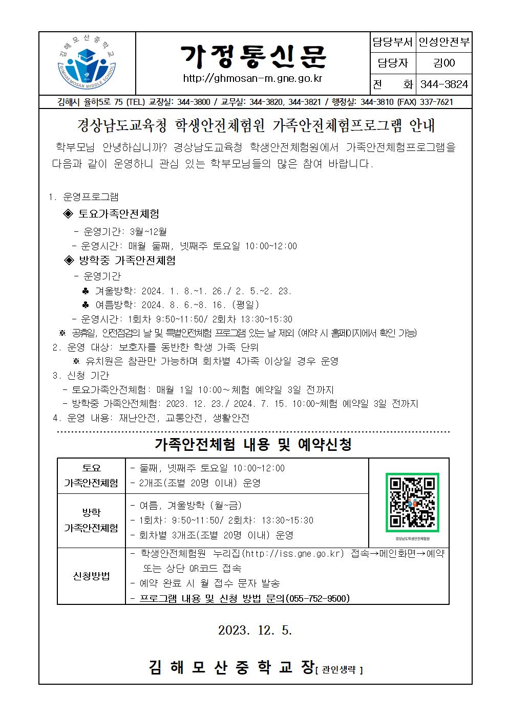 가족안전체험프로그램가정통신문001.jpg