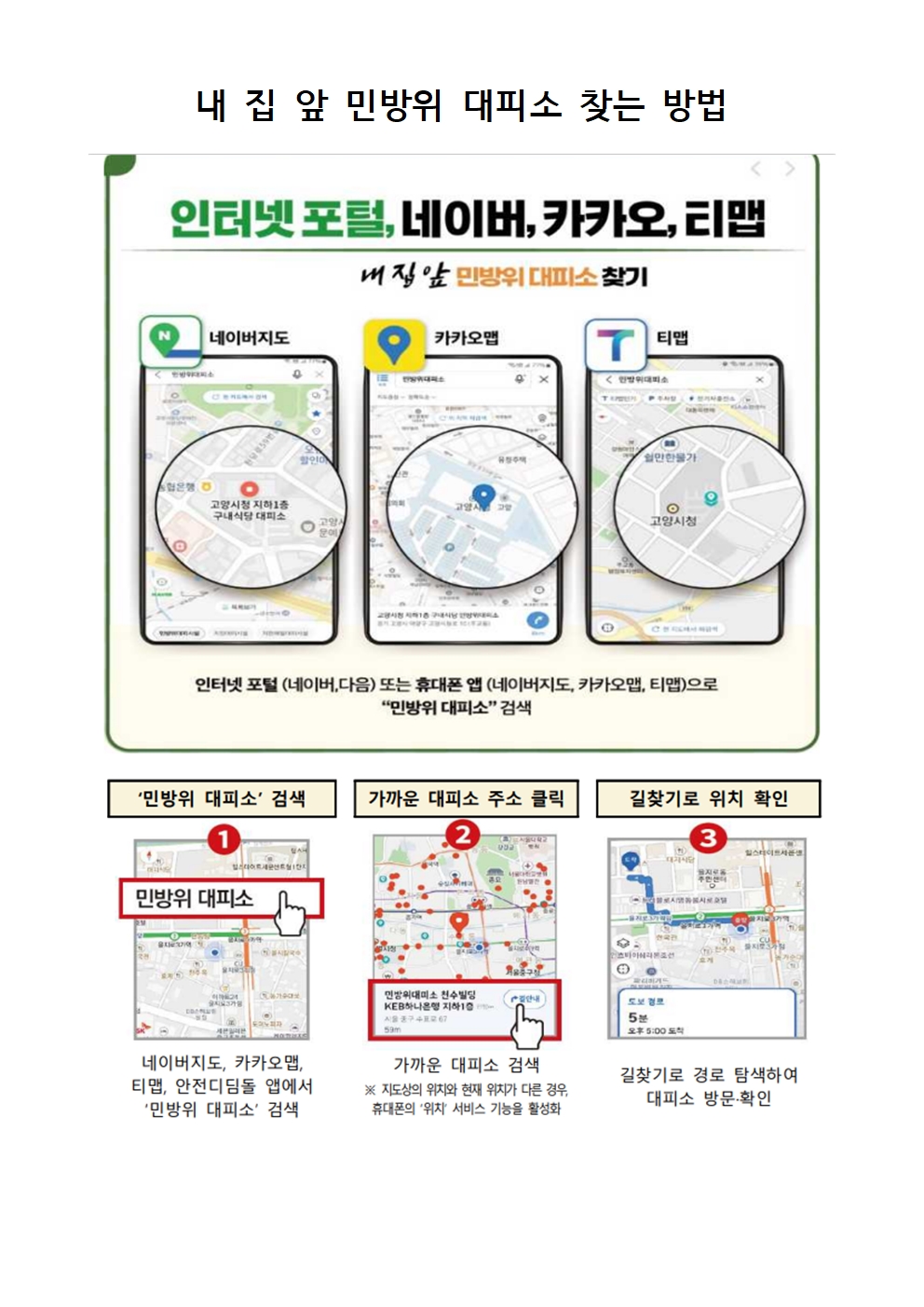 대피소 찾는 방법001.jpg