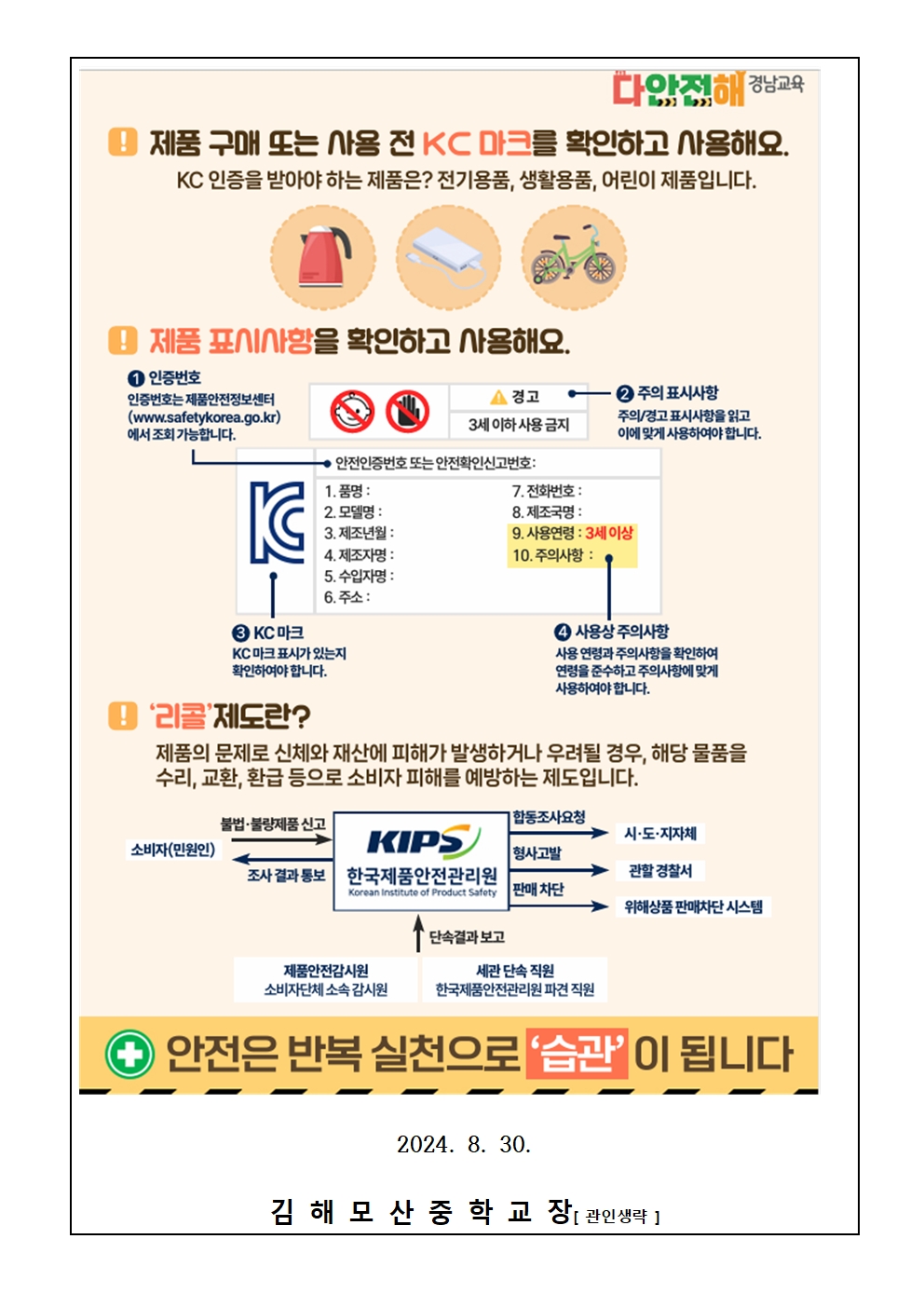 2024. 다안전해 경남교육 8월호 가정통신문002.jpg