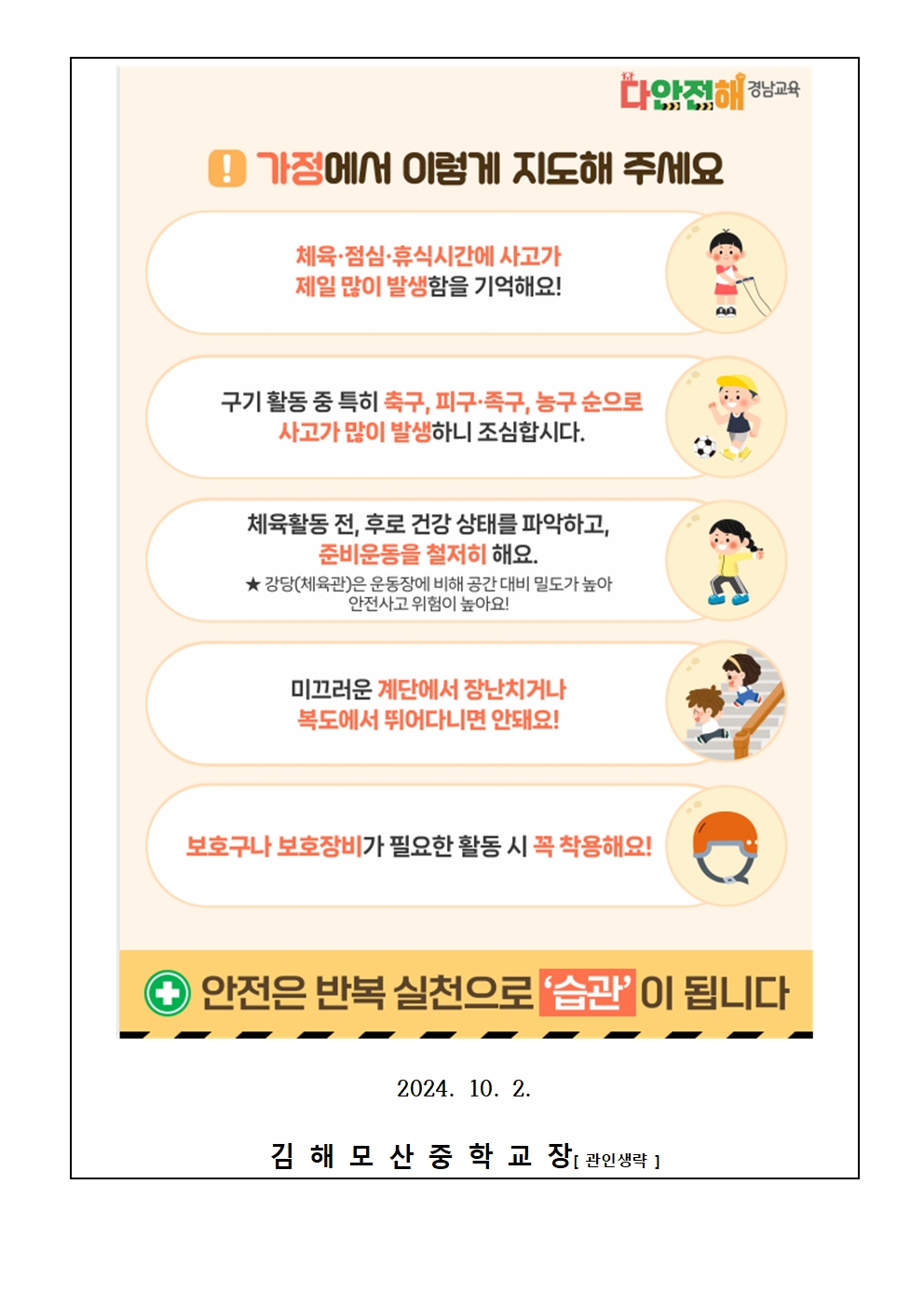 2024. 다안전해 경남교육 9월호 가정통신문002.jpg