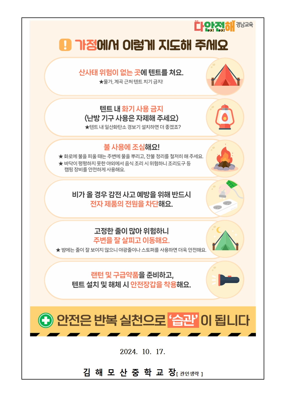 2024. 다안전해 경남교육 10월호 가정통신문002.jpg