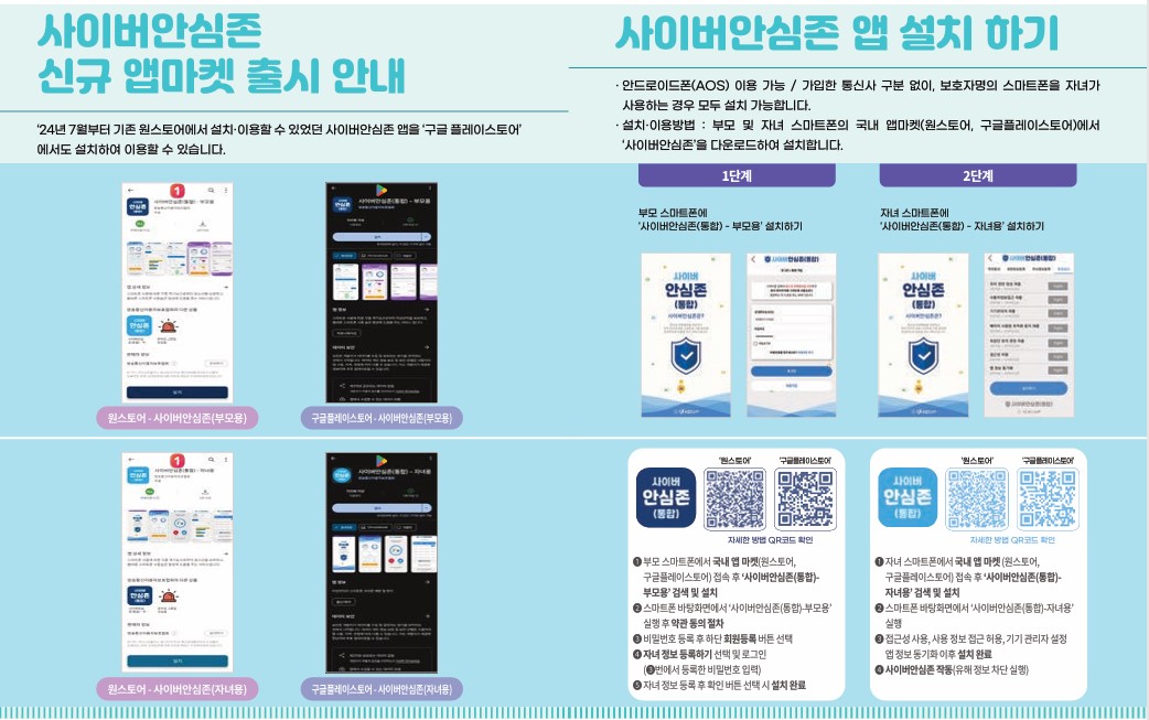 사이버안심존 신규 앱마켓 설치.jpg