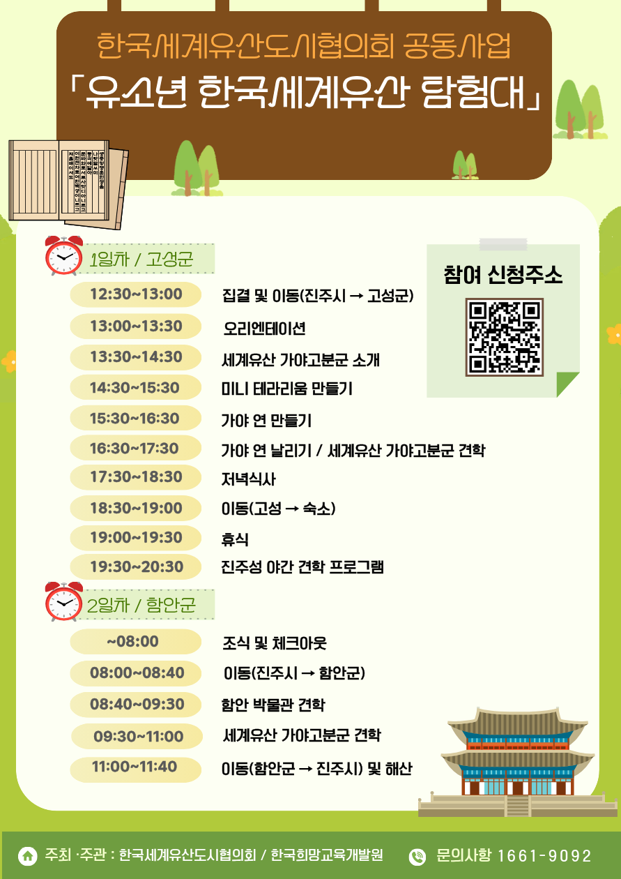 김해시 대성동고분박물관_한국세계유산도시협의회 공동사업 「유소년 한국세계유산 탐험대」참여자 모집_1.png