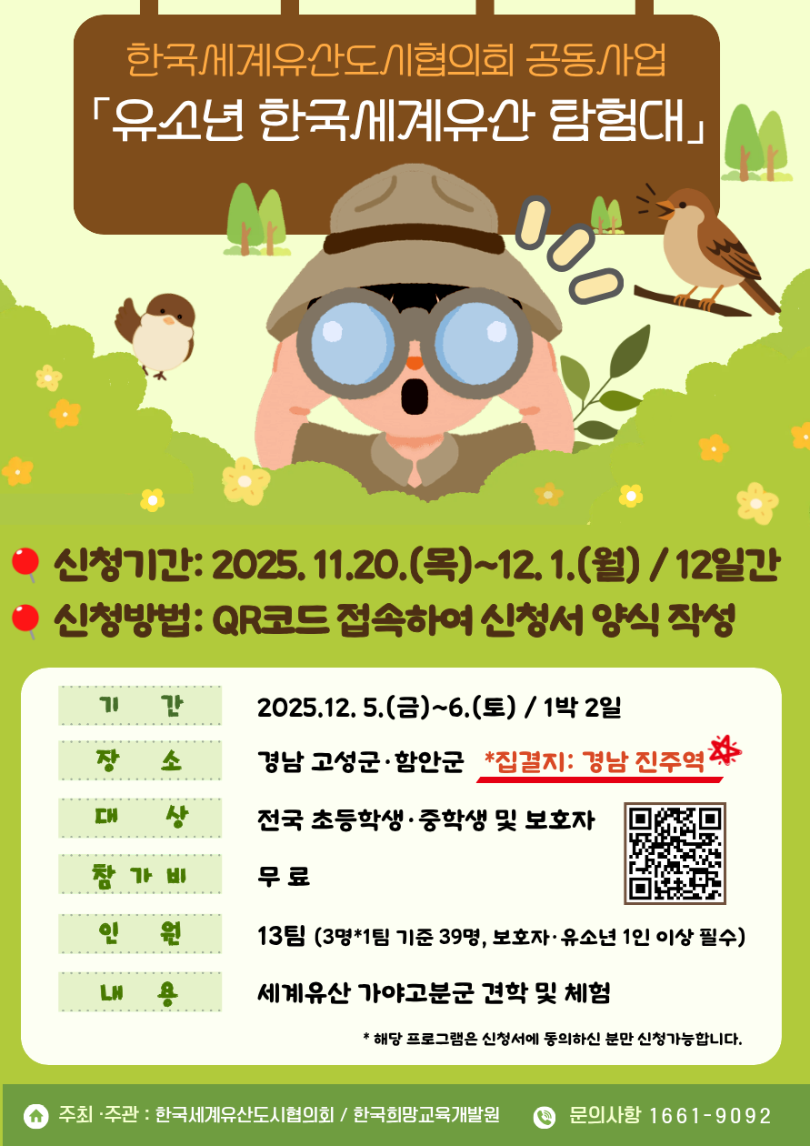 김해시 대성동고분박물관_한국세계유산도시협의회 공동사업 「유소년 한국세계유산 탐험대」참여자 모집_2.png