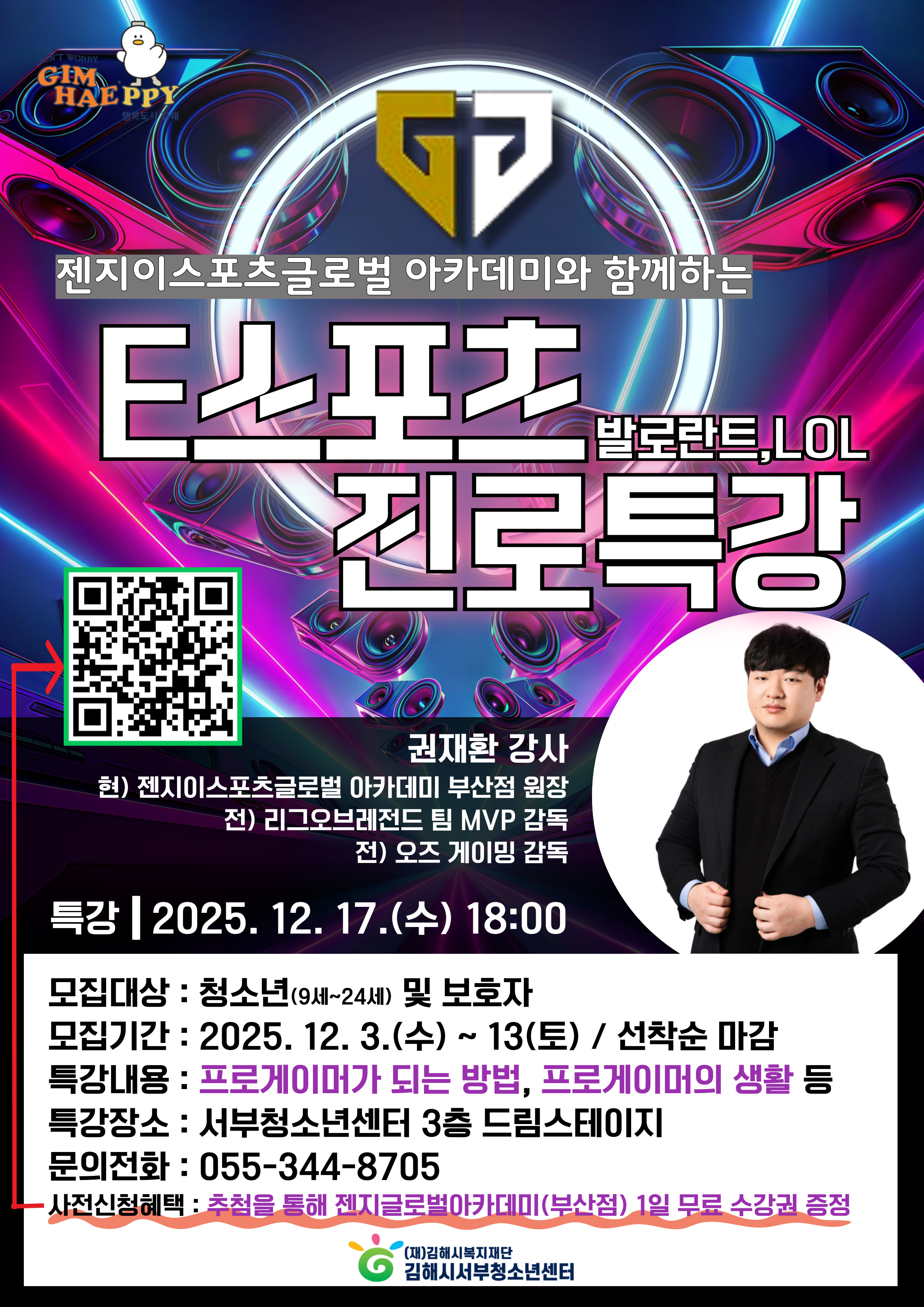 재단법인김해시복지재단_진로특강 포스터.jpg