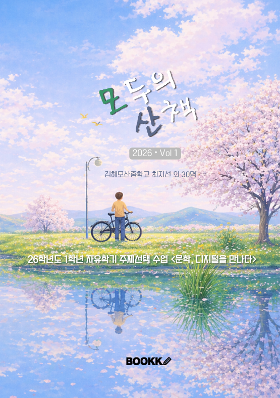 모두의 산책 1.png