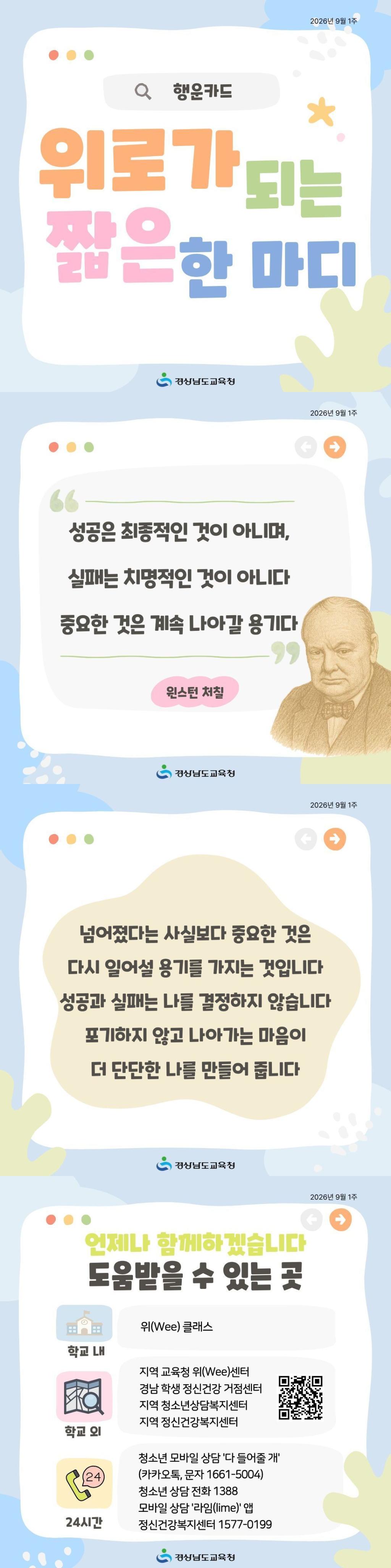 경상남도교육청 민주시민교육과_2026년 9월 1주.jpg