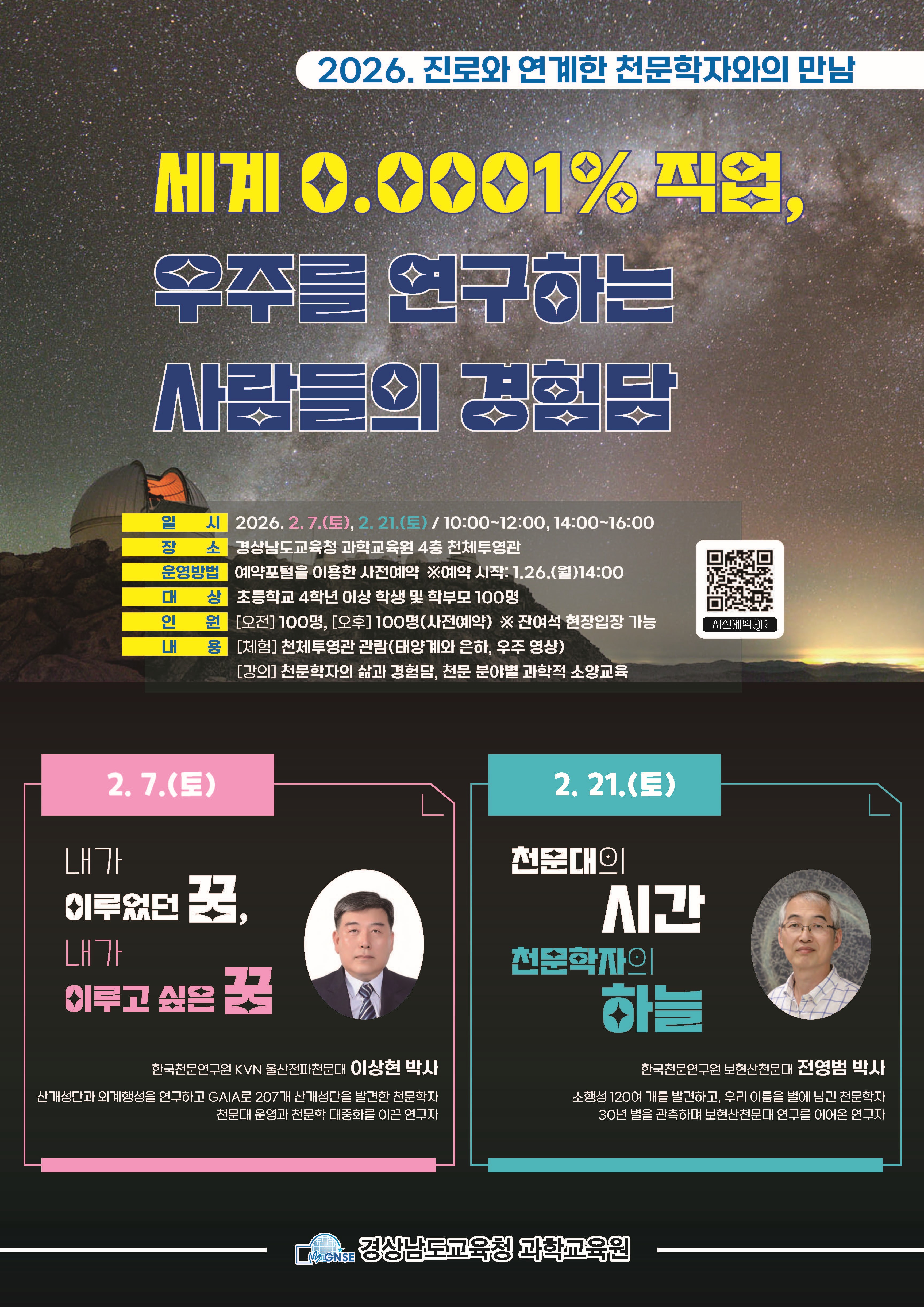 2026. 천문학자와의 만남 포스터.jpg