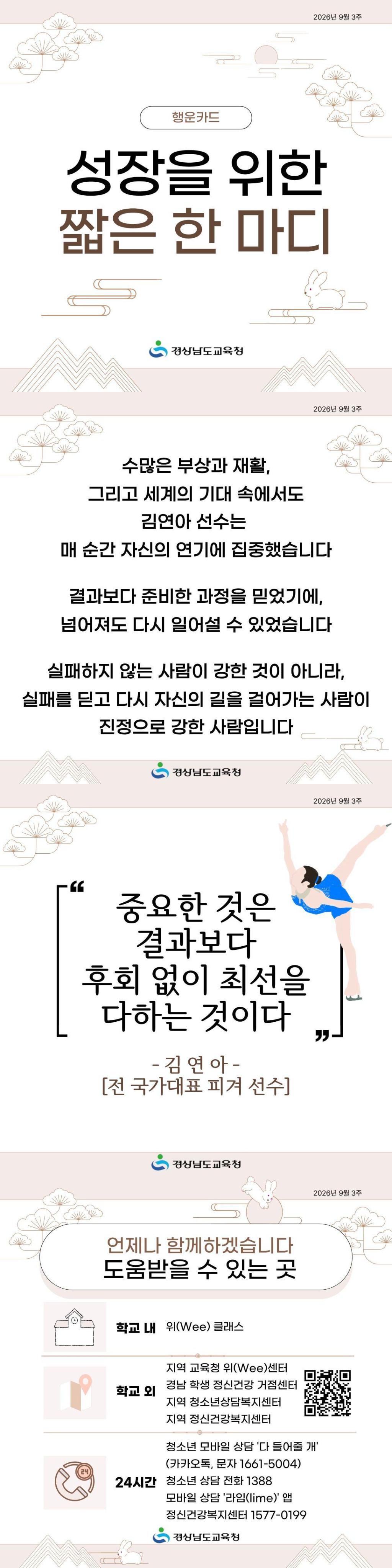 경상남도교육청 민주시민교육과_2026년 9월 3주.jpg