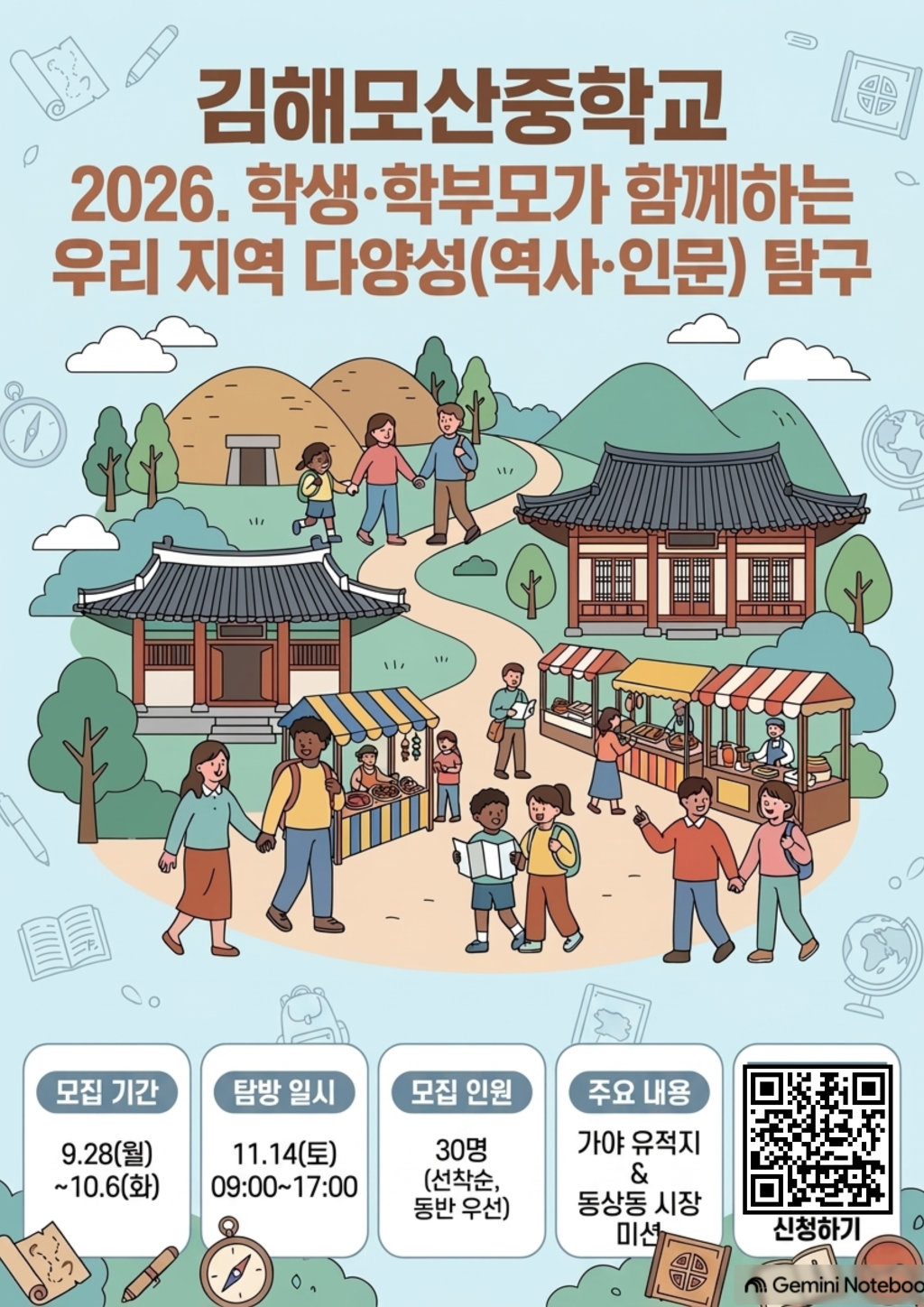 2026. 우리지역 다양성 탐구 홍보 포스터.png
