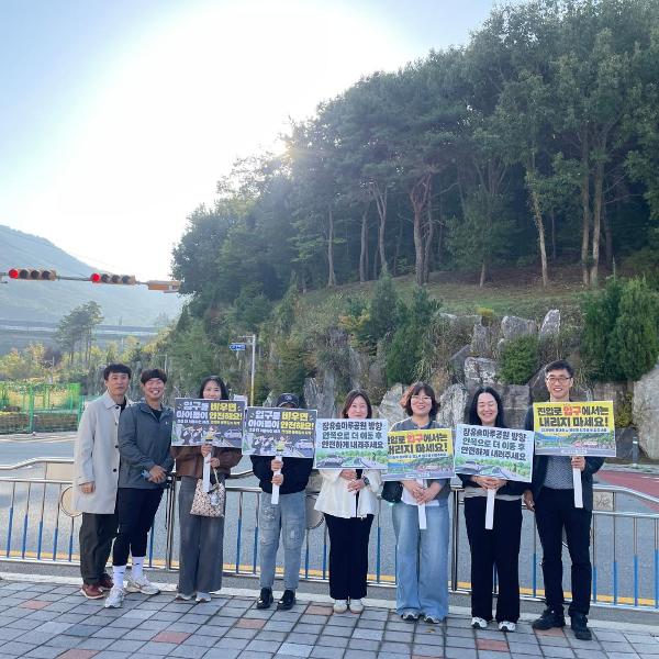 학부모님과 함께하는 등하교 교통안전 캠페인